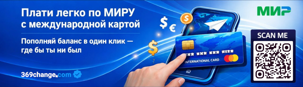 Покупа криптовалюту легко - оплата по QR в один клик.